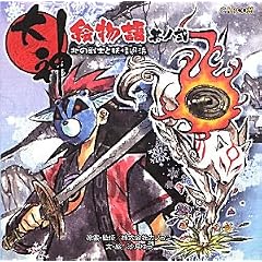 大神絵物語〈其ノ2〉北の戦士と妖怪退治 (カプコンオフィシャルブックス)
