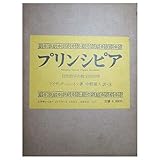 プリンシピア―自然哲学の数学的原理