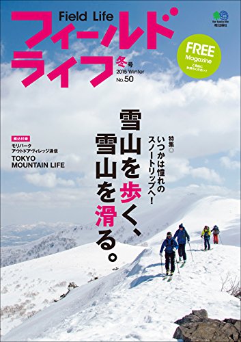 フィールドライフ　No.50 冬号［雑誌］ (Japanese Edition)