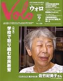 市民活動総合情報誌「ウォロ(Volo)」2008年9月号