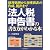 法人税申告書の書き方がわかる本