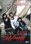 Korean Movie - Speeding Scandal (Standard Edition) w/English Subtitles