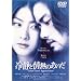 ��ÂƏ�M�̂�����(�ʏ��) [DVD]