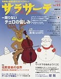 サラサーテ 2012年 02月号 [雑誌]-