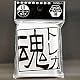 【スリーブ】トレカ魂スリーブ　小/薄　ソフトタイプ【59×83㎜】100枚入