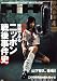 映画秘宝 2008年 04月号 [雑誌]