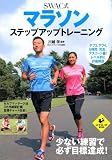 SWAC�� �ޥ饽�󥹥ƥåץ��åץȥ졼�˥� (LEVEL UP BOOK)
