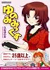 ゆのみみっくす (GAME SIDE BOOKS)