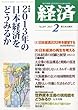経済 2013年 02月号 [雑誌]