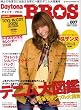 Daytona BROS (Vol.007)(NEKO MOOK (1221))