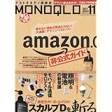 MONOQLO (モノクロ) 2011年 11月号 [雑誌]