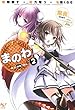 紫炎 まのわ 魔物倒す・能力奪う・私強くなる 2 (このライトノベルがすごい!文庫) (2015-01-10)[文庫]