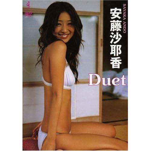 安藤沙耶香:Duet[画像]2450.18453.8960