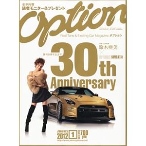 【クリックでお店のこの商品のページへ】Option (オプション) 2012年 01月号 [雑誌] [雑誌]