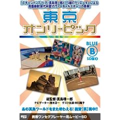 東京オンリーピック BLUE CRSDS-VC001