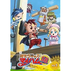 はたらキッズ マイハム組 Vol.1 [DVD]