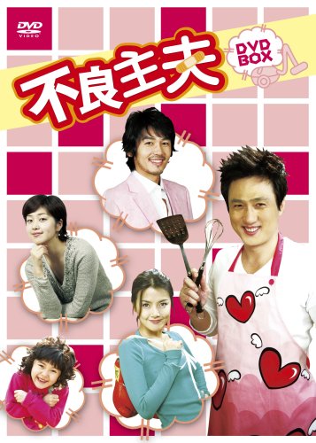 不良主夫 [DVD]