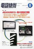 電設技術 2013年 08月号 [雑誌]