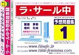 ラ・サール中学校 予想問題集1