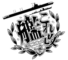 艦これ改 通常版 (特典無し) 【Amazon.co.jp限定特典】付
