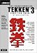 Official Tekken 3 Strategy Guide (Official Strategy Guides)