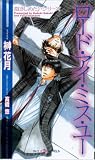 ロード・アイ・ミス・ユー―抱きしめたいシリーズ (SHYノベルス)