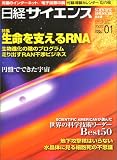 日経サイエンス 2005年 01月号
