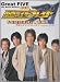 Great FIVE the Movie Edition ����� ���̥饤������(�֥쥤��) �ߥå��󥰥�����