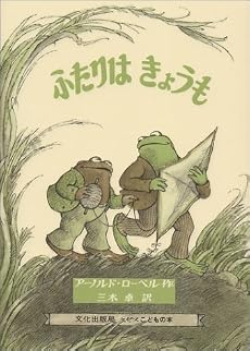 ふたりはきょうも (ミセスこどもの本)