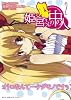 姫宮さんの中の人 2巻 (ガムコミックスプラス)