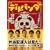 �f���p���_ ~������ׂ�f���V�A�����h�^�񒆔z�B��~ �T�[�r�X�����Z�b�g(3���gDVD-BOX)