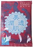 エステチャイニーズバス ライチの香り