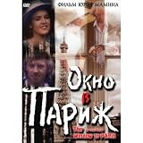 Okno v Parizh / Window to Paris (DVD NTSC)[English subtitles]