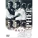 �I���t�F [DVD]