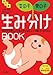 女の子・男の子 生み分けBOOK―女の子が欲しい!男の子が欲しい!の願いに応えます