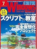 Windows Server World (ウィンドウズ・サーバ・ワールド) 2006年 7月号