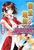 鬱金の暁闇 9 破妖の剣(6) (破妖の剣シリーズ) (コバルト文庫)