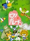 ピアノパレード 1