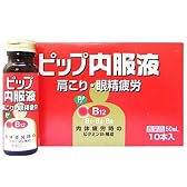 ピップ内服液 10本入  (医薬品)