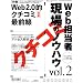 Web�S���� ����̃m�E�n�E Vol.2 (impress mook)