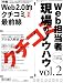 Web担当者 現場のノウハウ Vol.2 (impress mook)
