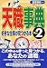 天職事典〈Ver.2〉好きな仕事が見つかる本