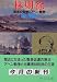 林則徐―清末の官僚とアヘン戦争 (中公文庫)