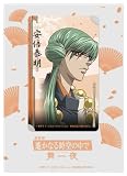 「劇場版 遙かなる時空の中で 舞一夜」クリアカード(安倍泰明) の評価・レビュー