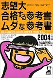 ��˾�硦��ʤ��뻲�ͽ񡦥���ʻ��ͽ��2004ǯ�ǡ� (Yell books)
