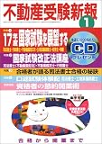 『不動産受験新報 2005年 01月号』の写真