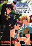 ラグこみ!―ラグナロクオンラインアンソロジーコミック (1) (CR comics DX)