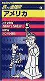 旅する会話術〈1〉アメリカ (地球の歩き方)
