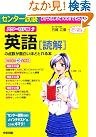 パワーUP版 センター試験英語...