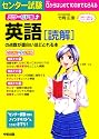 パワーUP版 センター試験英語[読解]の点数が面白いほどとれる本